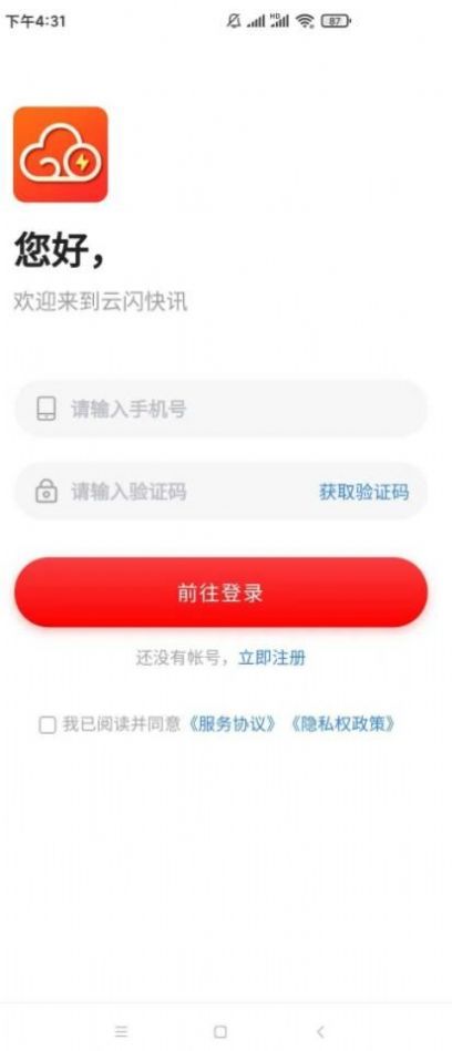 云闪快讯截图2