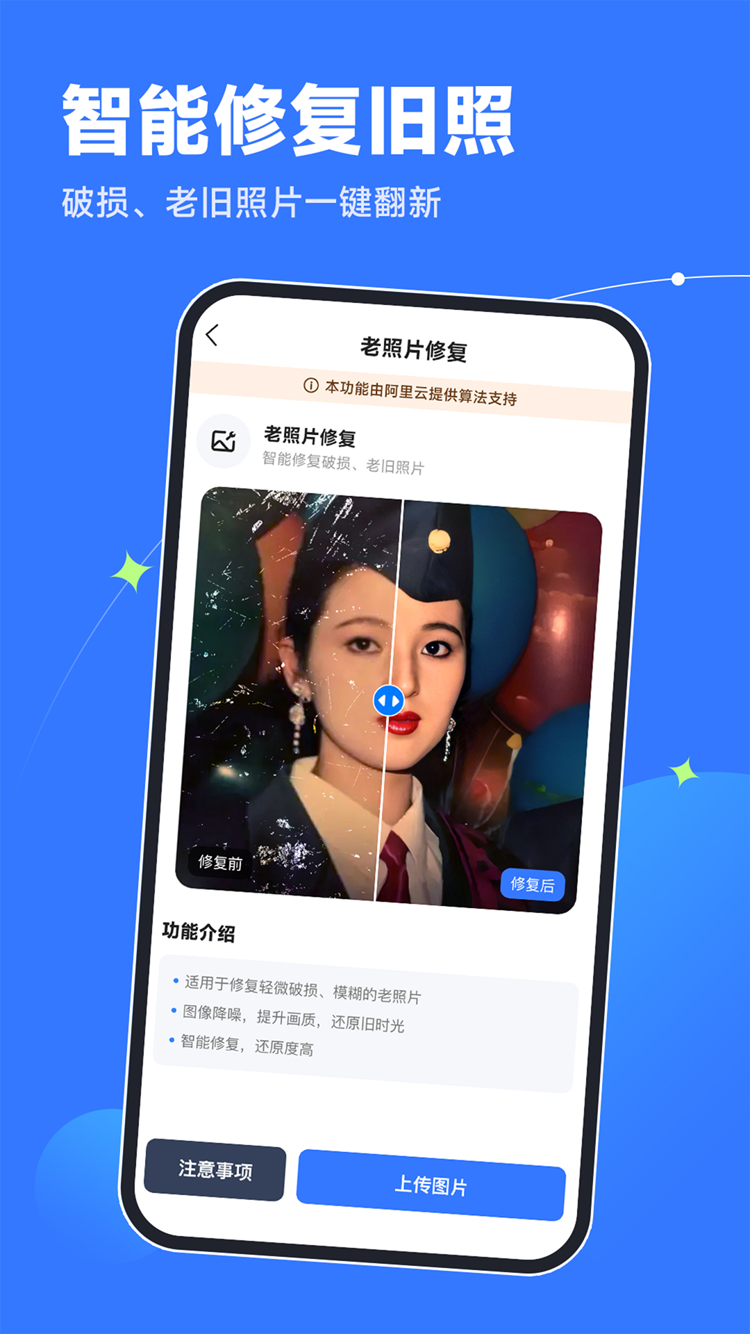 老旧照片修复器2