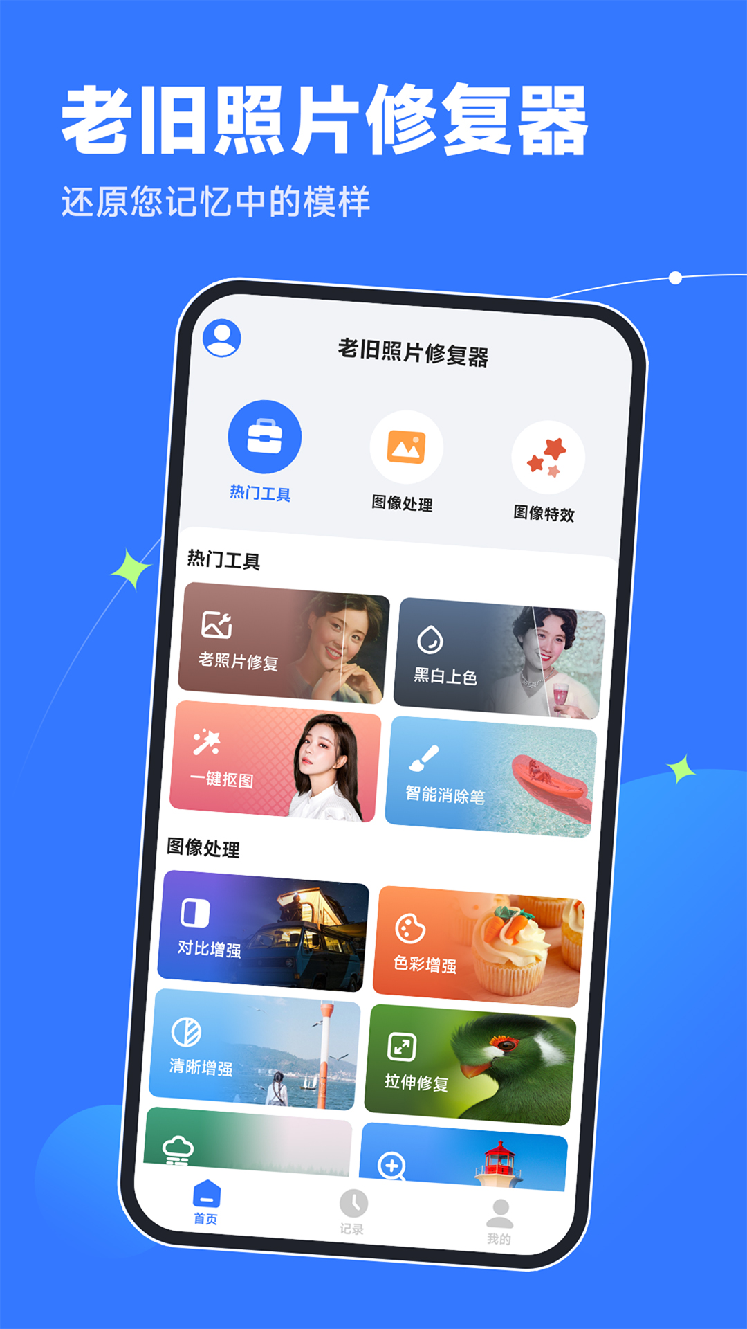 老旧照片修复器3