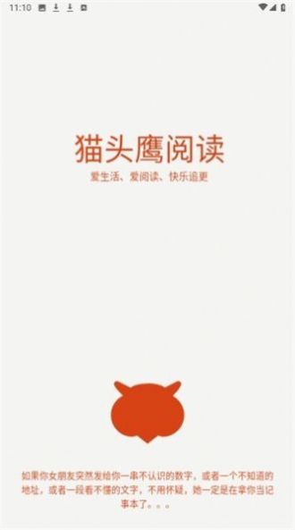 猫头鹰阅读1