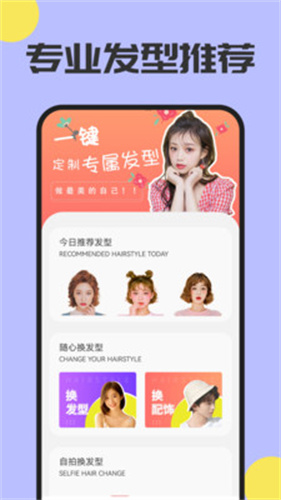 魔发相机最新版截图1