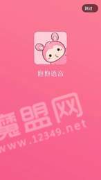抱抱语音截图2