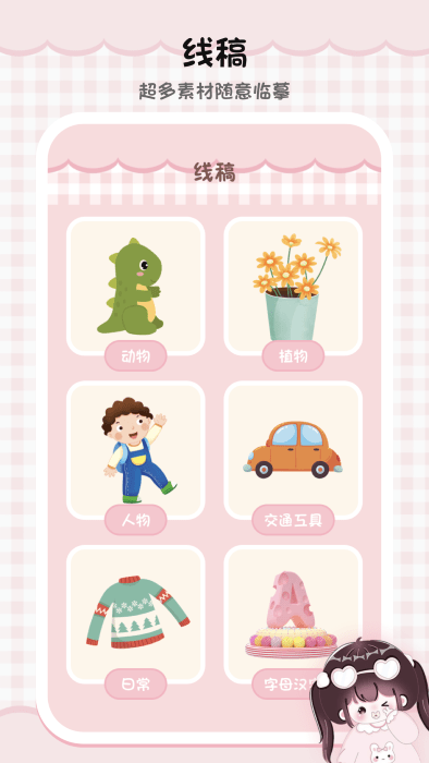 绘画填色板截图1