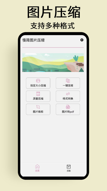慢简图片压缩1