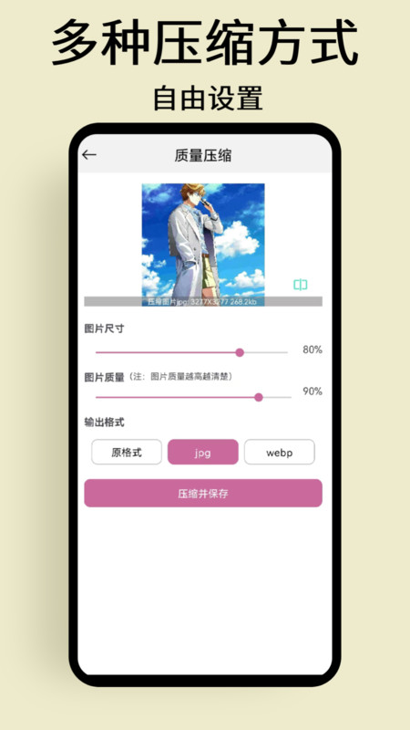 慢简图片压缩3