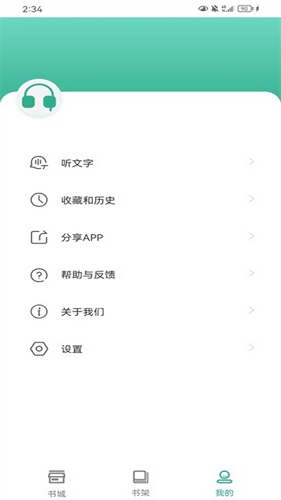 开心听书截图0