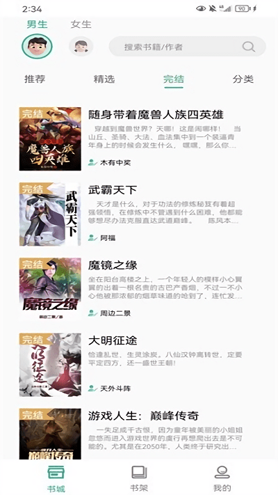 开心听书截图2