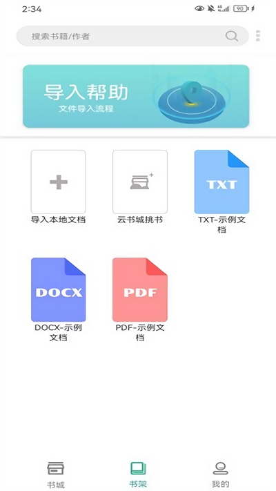 开心听书截图3