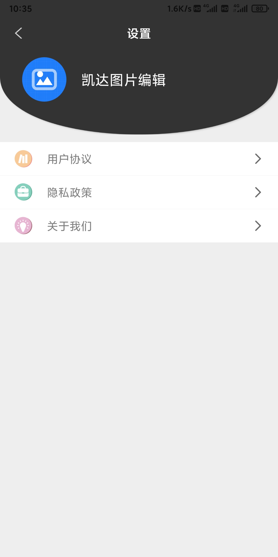 凯达图片编辑截图1