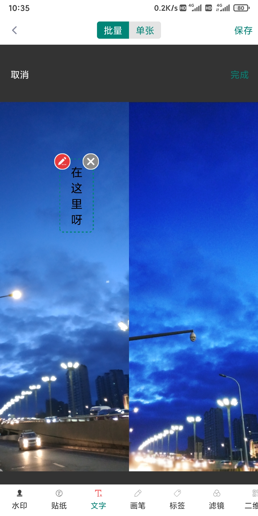 凯达图片编辑截图2