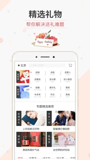 生日管家免费原版图3