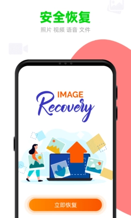 图片恢复大师无广告版图1