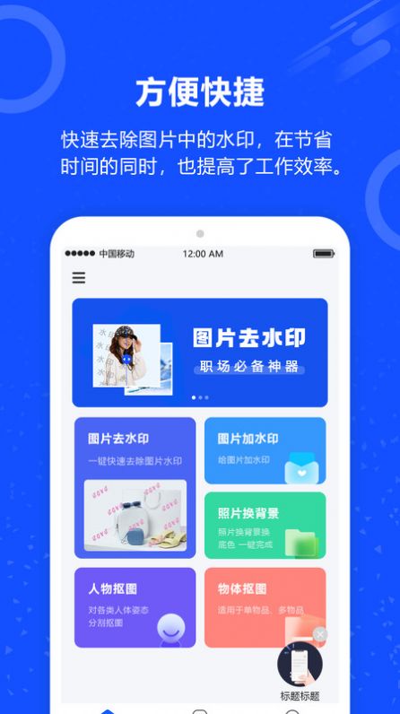 魔法去水印截图0