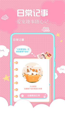 人猫人狗互动器截图0