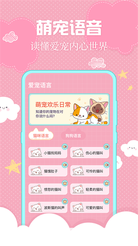 人猫人狗互动器截图2
