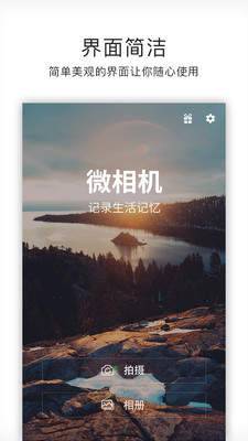 微相机最新版截图1