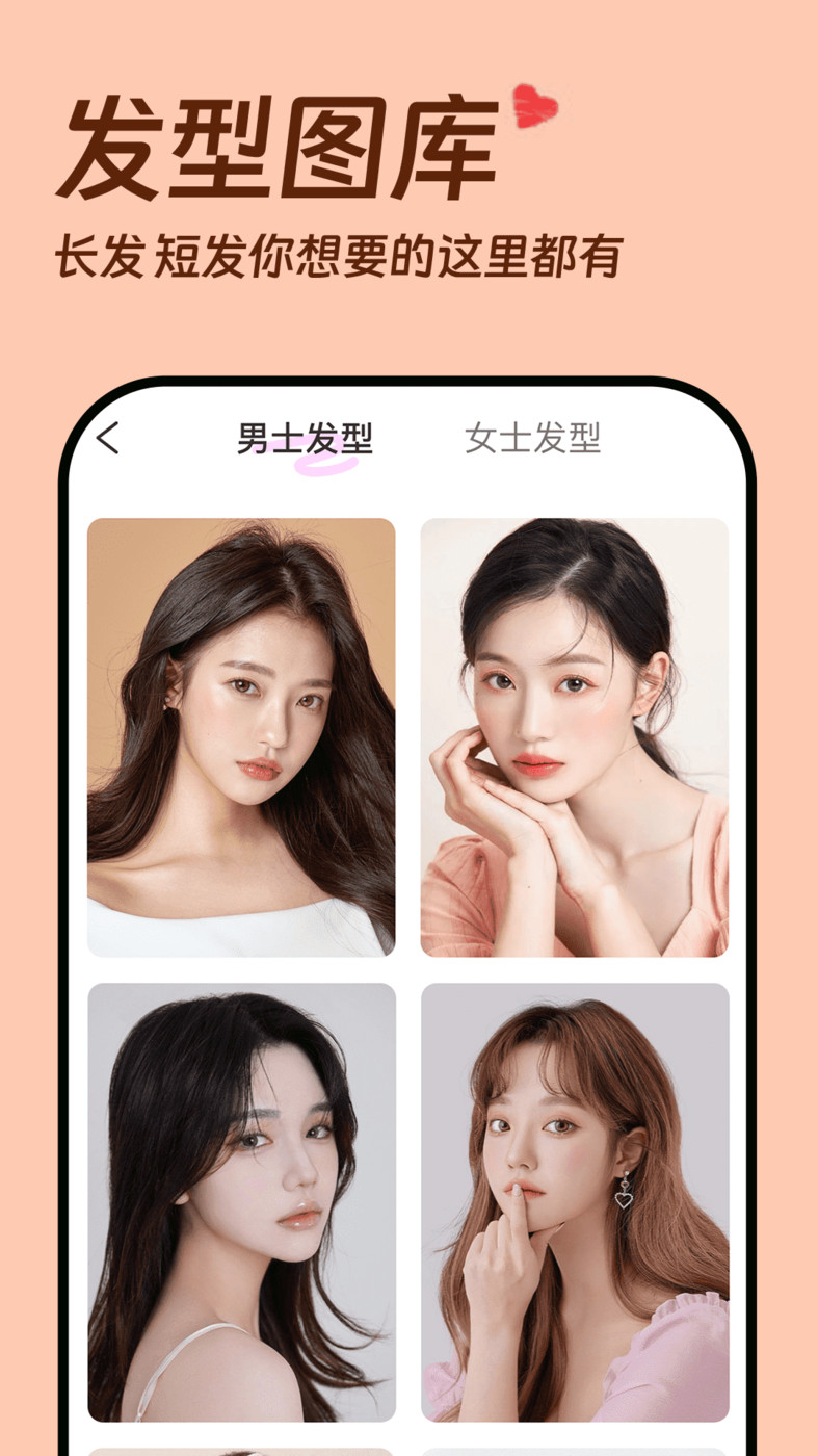 发型设计相机截图1