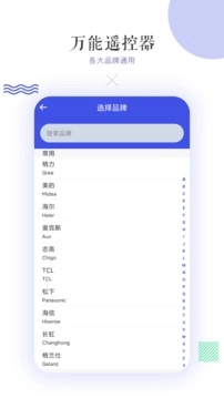 万能空调遥控器手机版图1