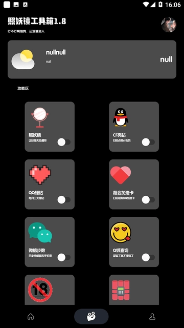 照妖镜工具箱无广告版图2