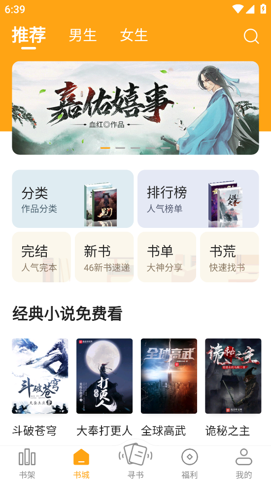 顶点小说安卓截图3