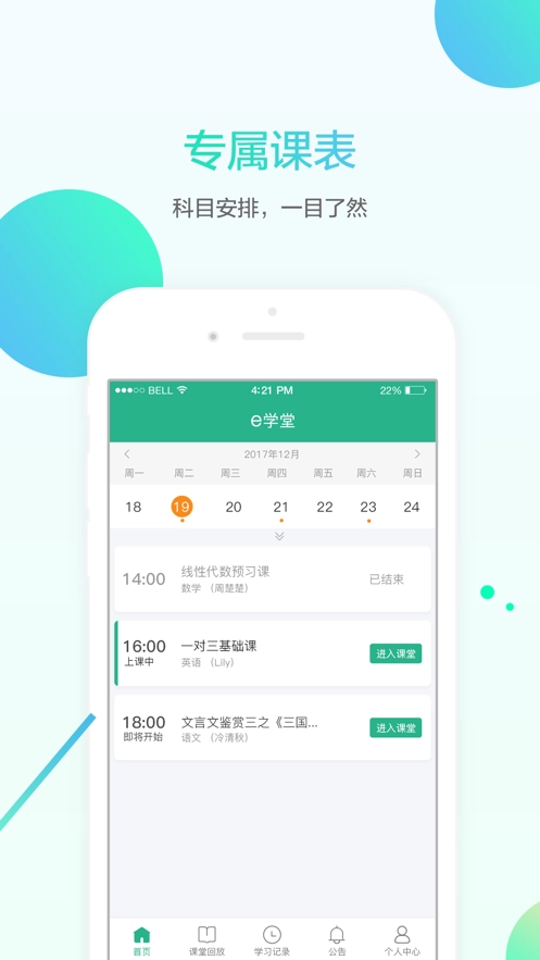 名师e学堂安卓免费版图4