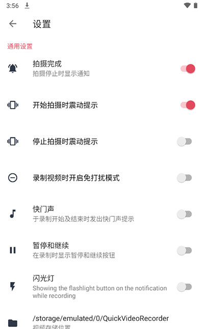 快速录像机中文版截图0