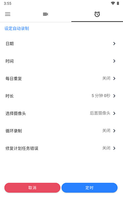 快速录像机中文版截图2