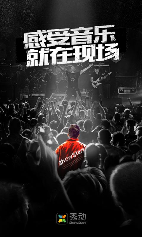 秀动截图1