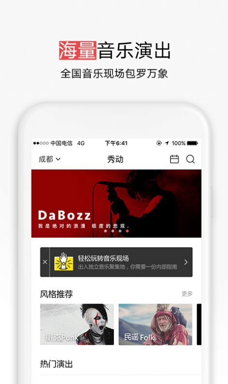 秀动截图2