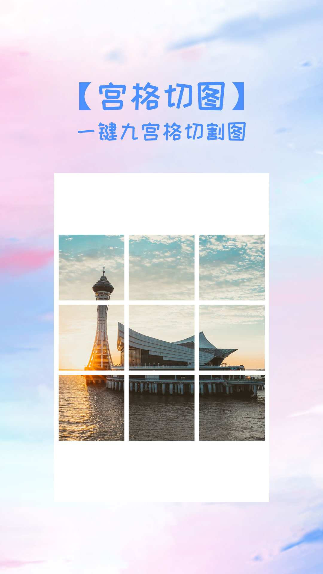 照片拼图切图大师软件截图1