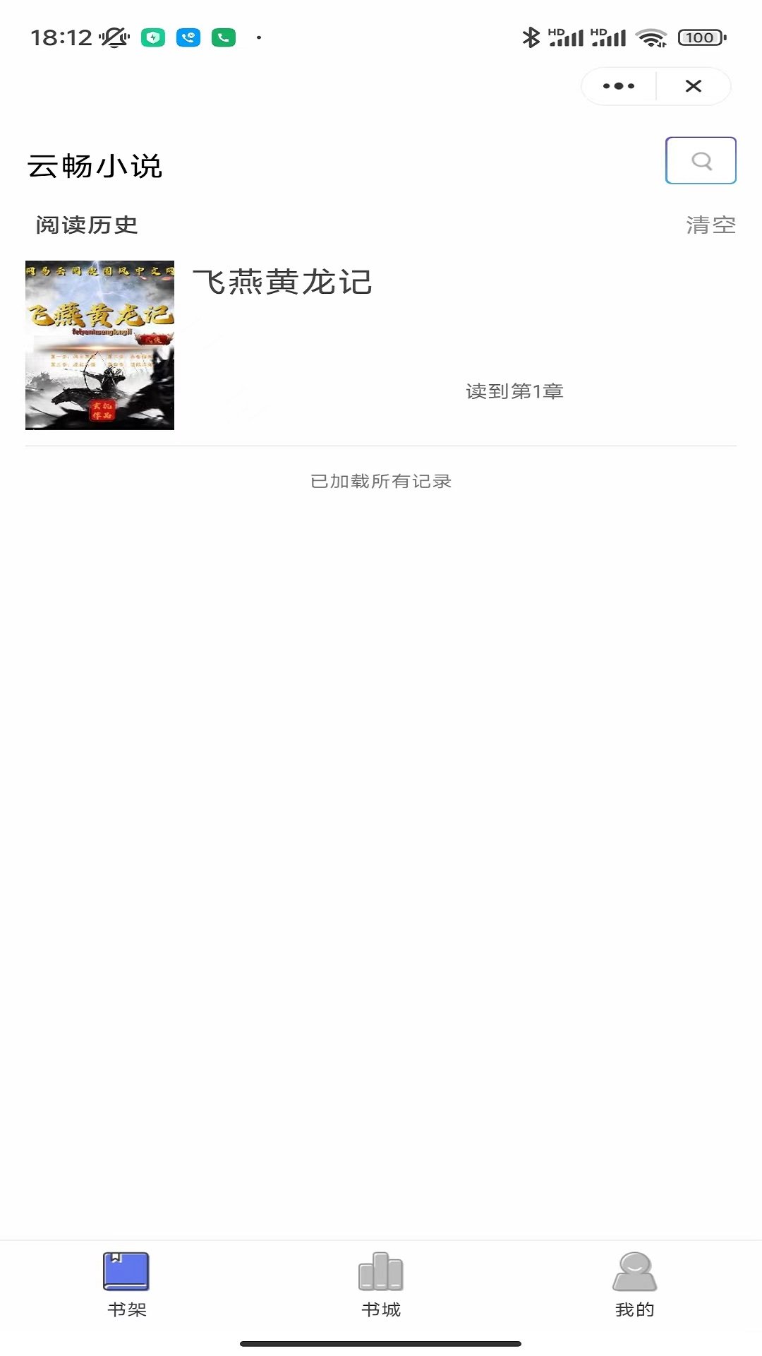 云畅小说截图1