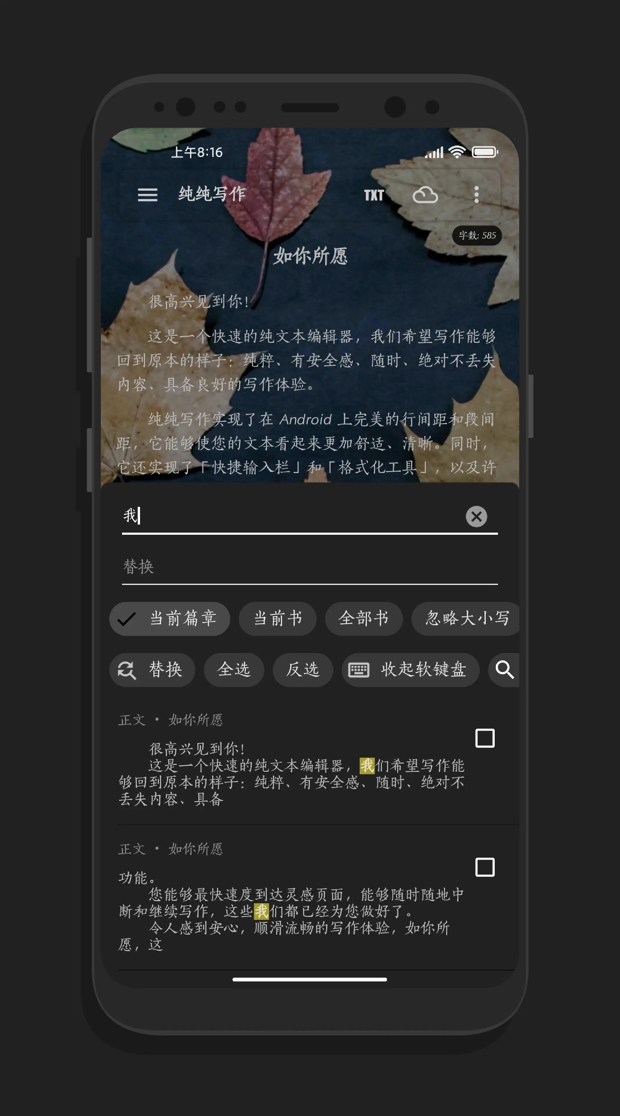 纯纯写作安卓版图2