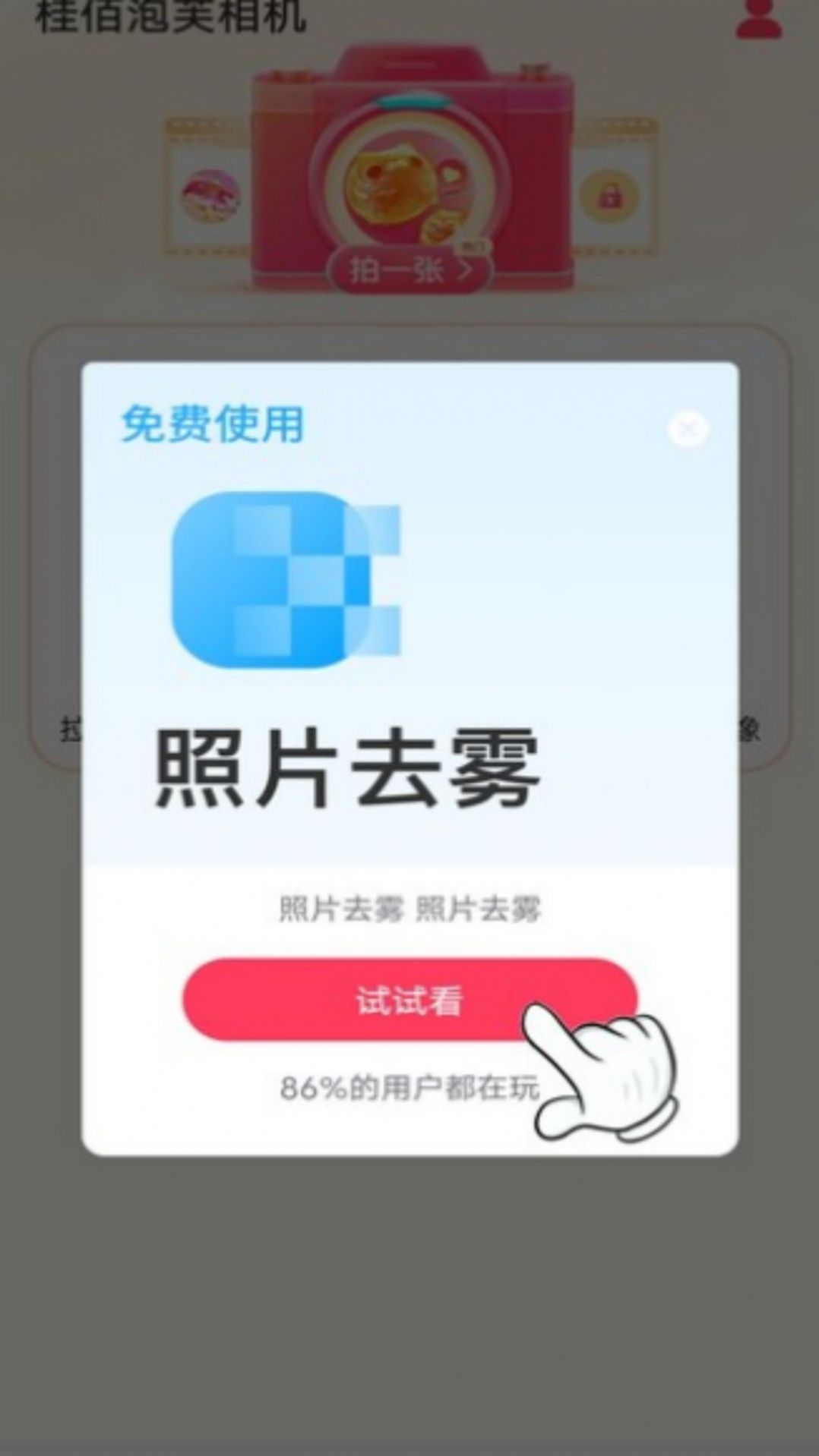 桂佰泡芙相机截图0