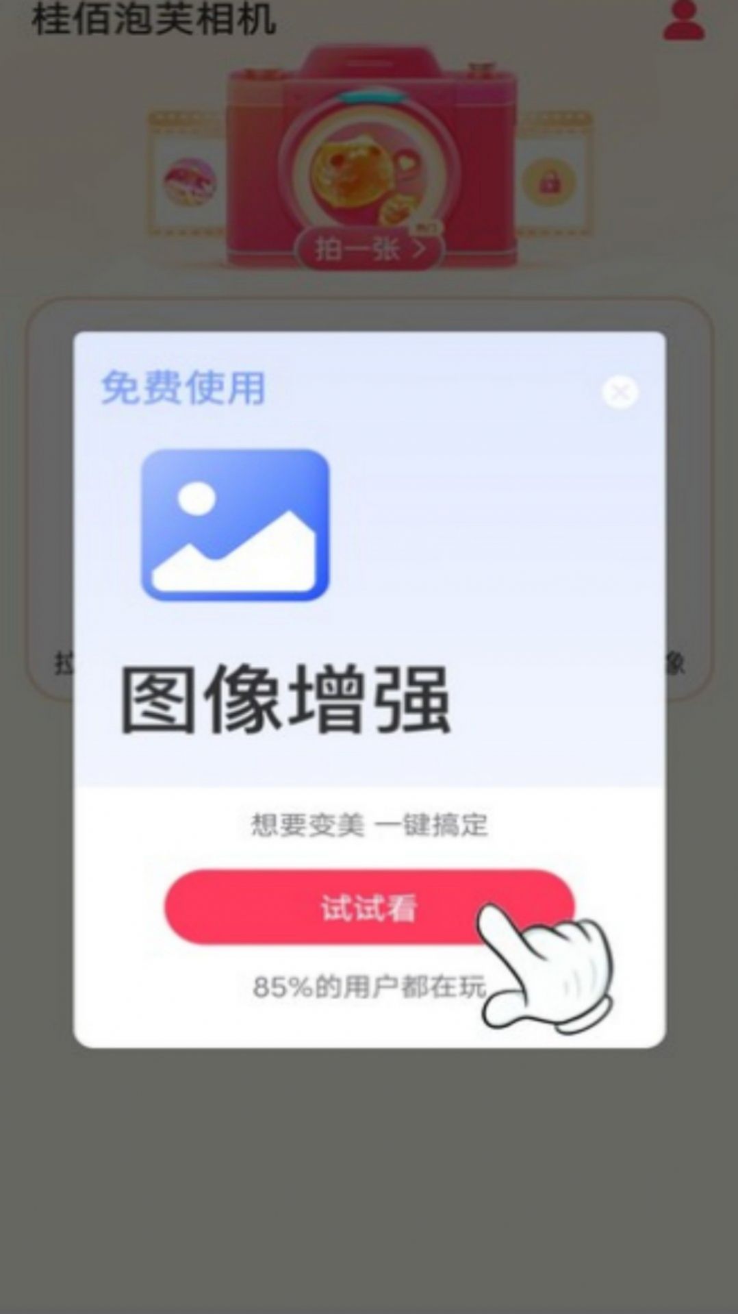 桂佰泡芙相机截图1
