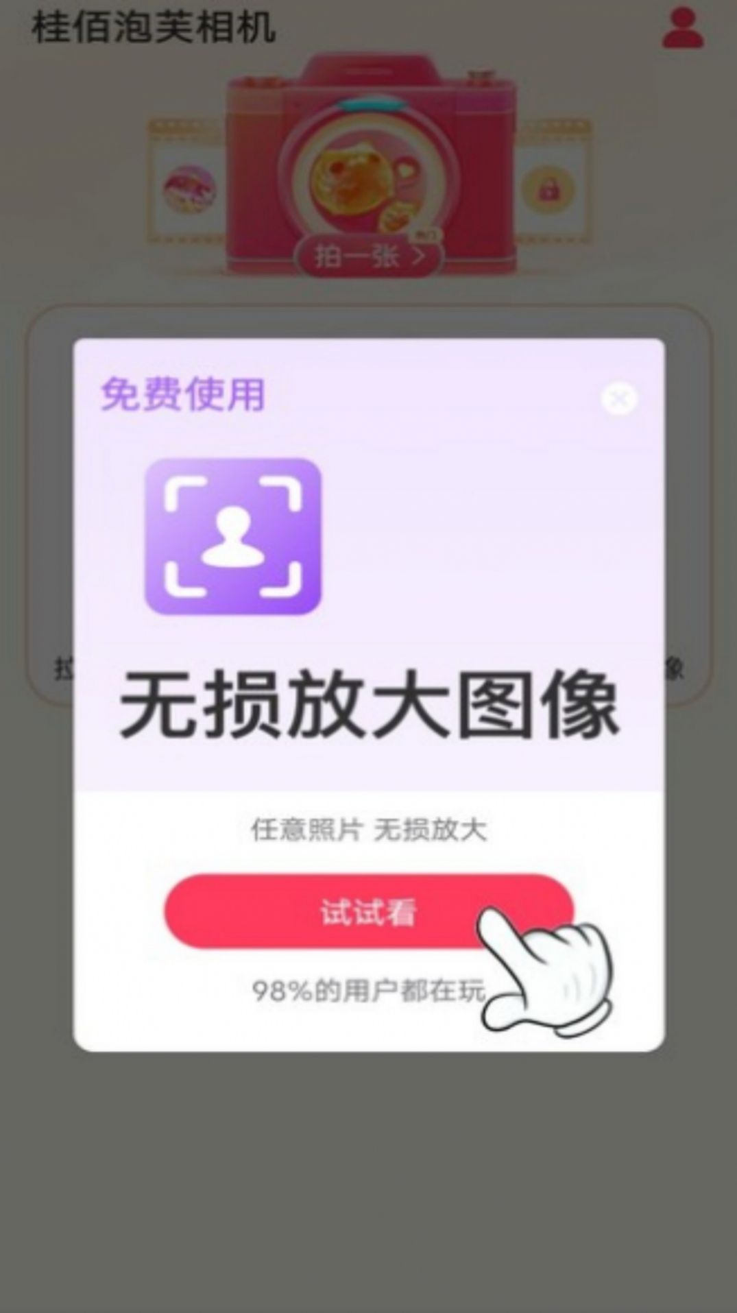 桂佰泡芙相机截图2