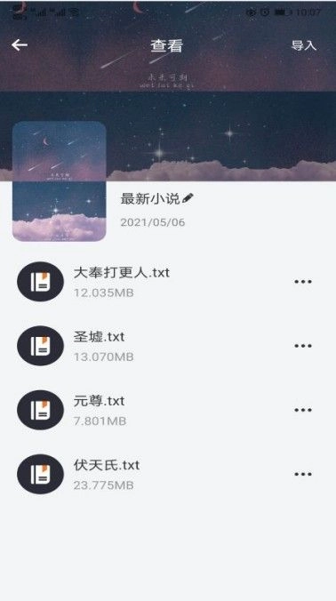 饭团阅读安卓免费版图1