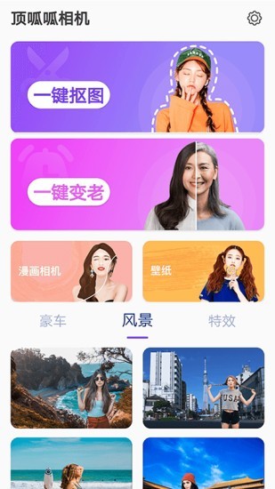 顶呱呱相机截图0