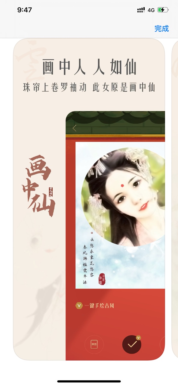 古风相机截图0