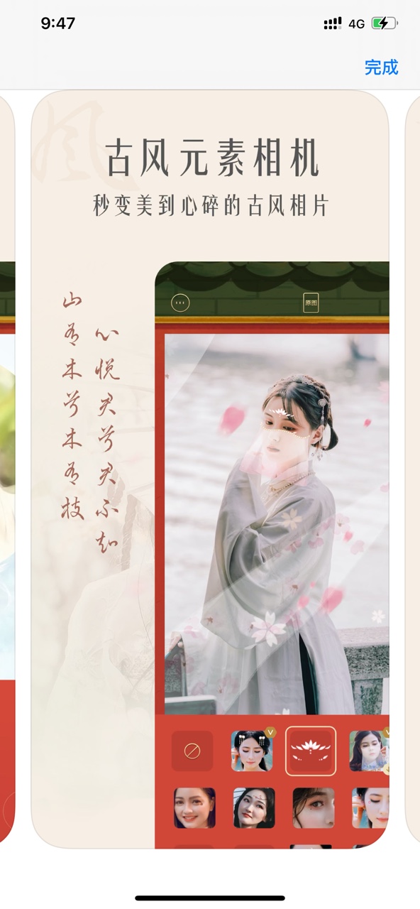 古风相机截图1