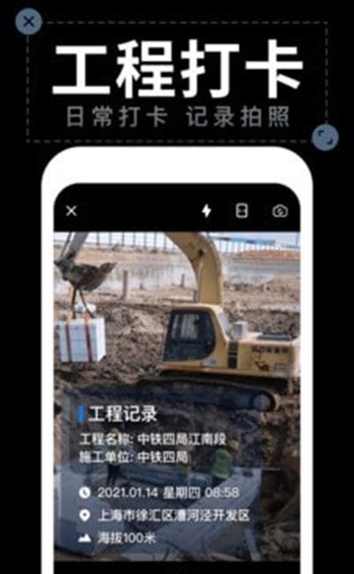 工作水印拍照相机截图