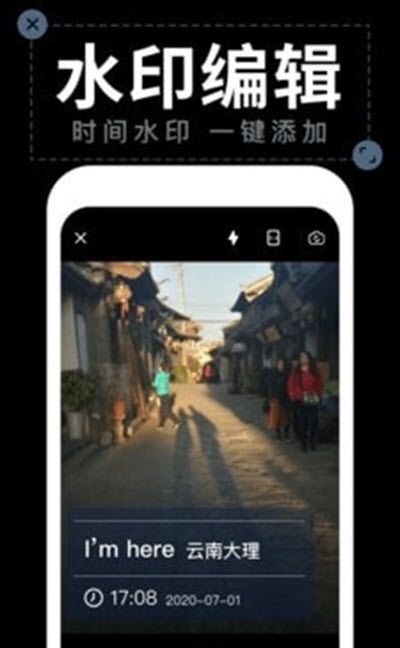 工作水印拍照相机截图