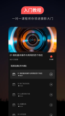 摄影教程之友截图