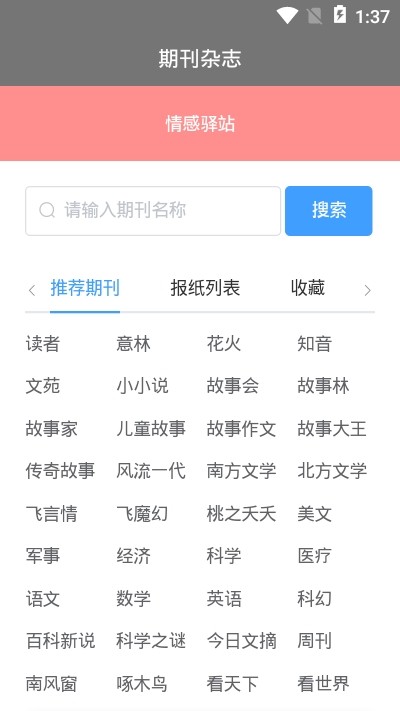期刊杂志截图