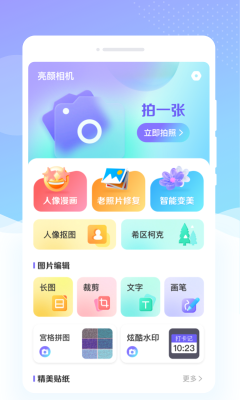 亮颜相机截图0