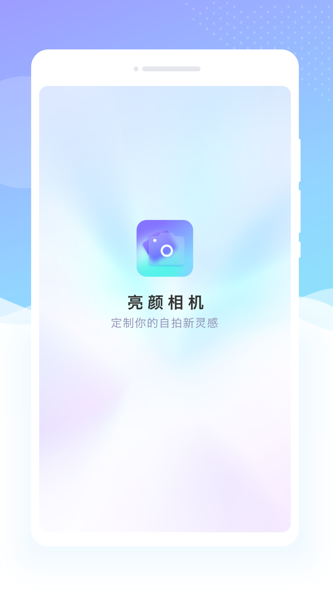 亮颜相机截图1