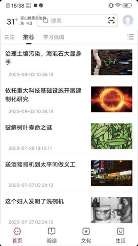 数字凉山截图