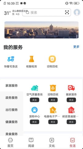 数字凉山截图