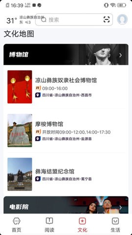 数字凉山截图