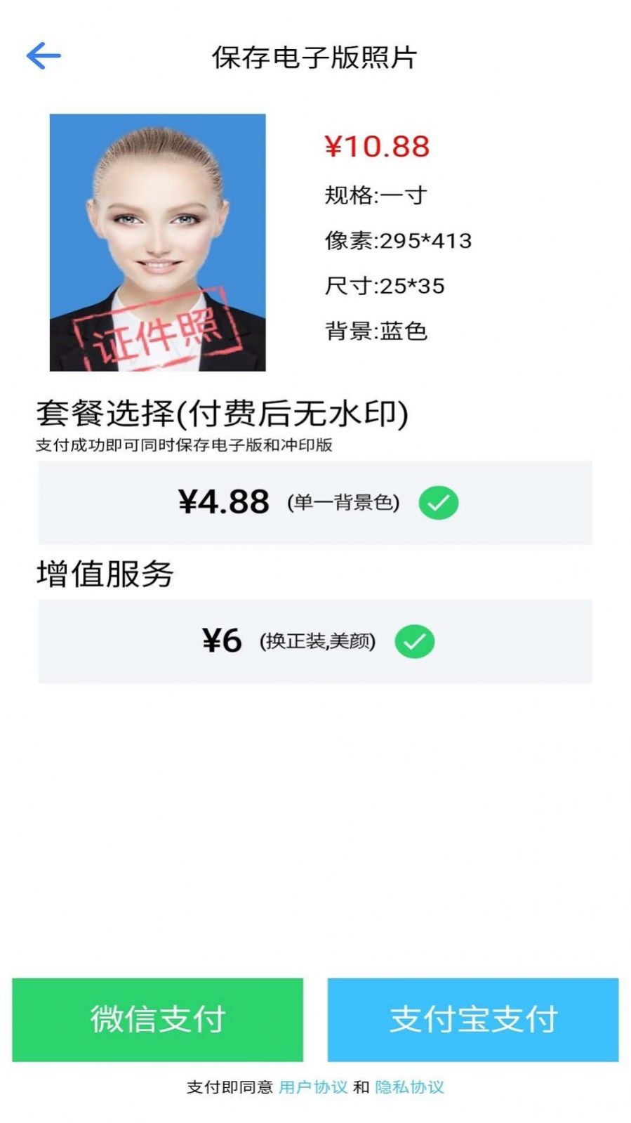 智能证件照助手截图0