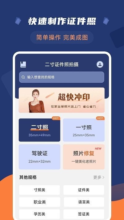 智能二寸证件照2